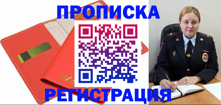 прописка от собственника в Невинномысске