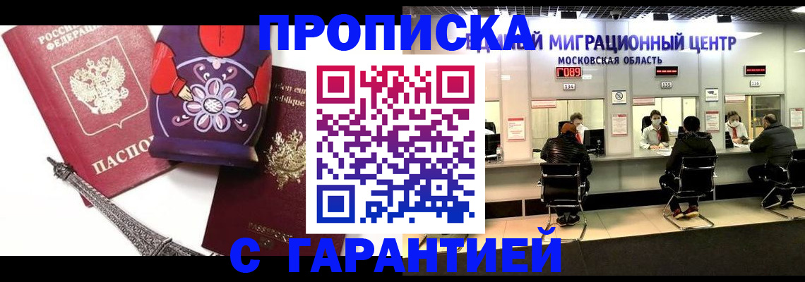 прописка штамп в Невинномысске